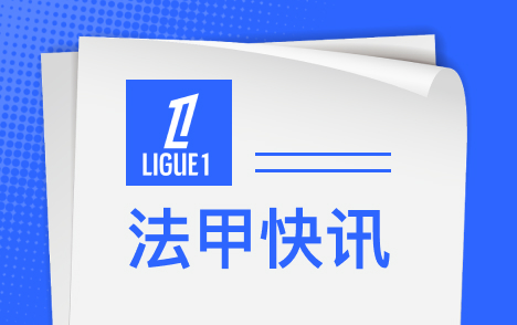登贝莱称金球非关键法甲巴黎更看重冠军奖杯